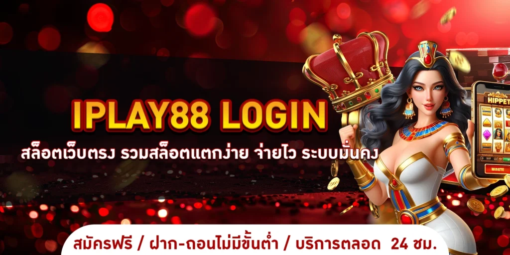 Iplay88 login